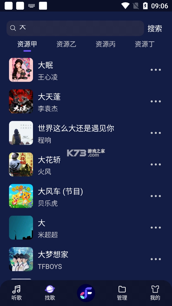 flymusicIOS(Fly音乐)v1.3.1图5