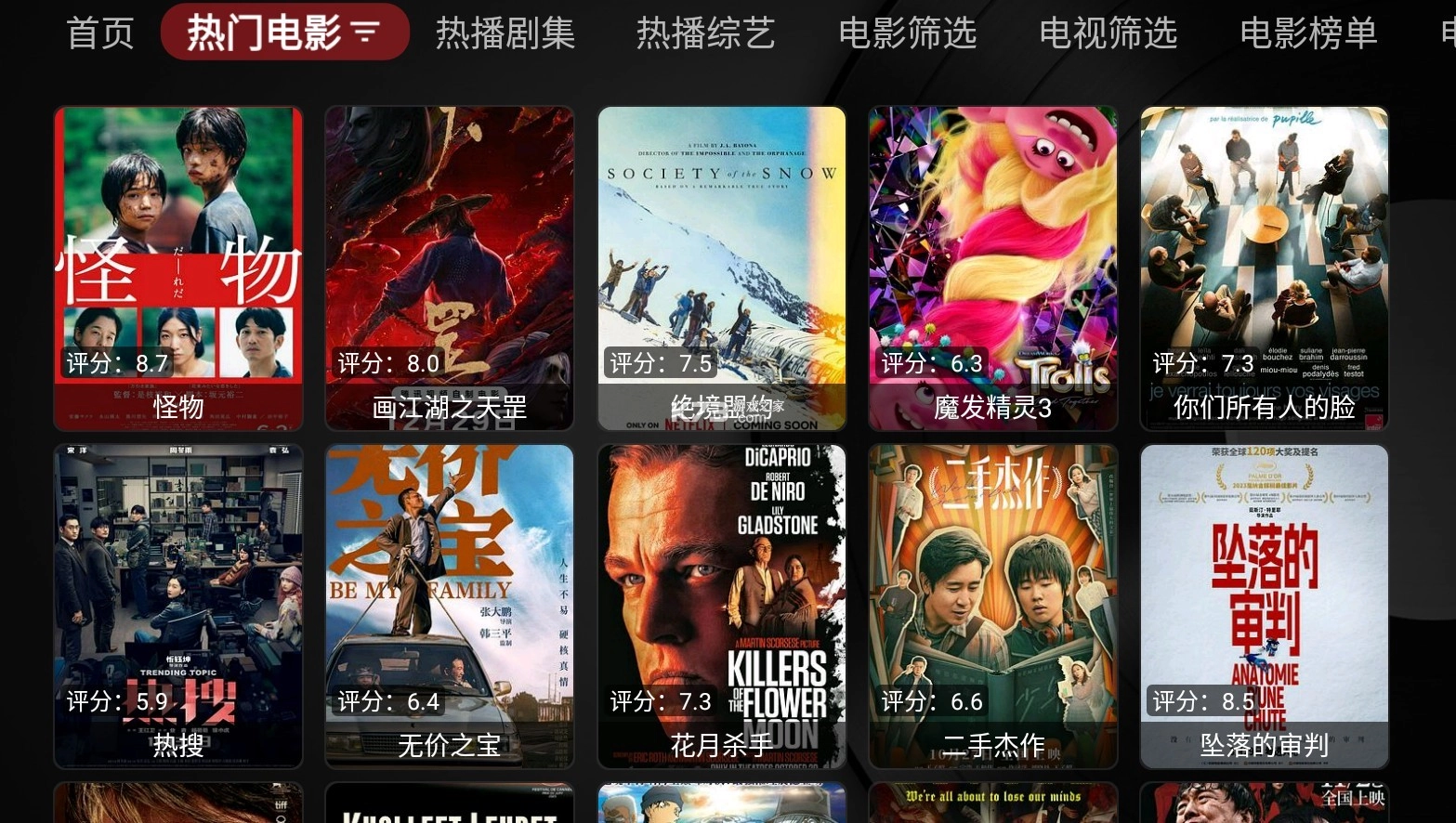 喵影视tv盒子官方版v3.8.0截图4