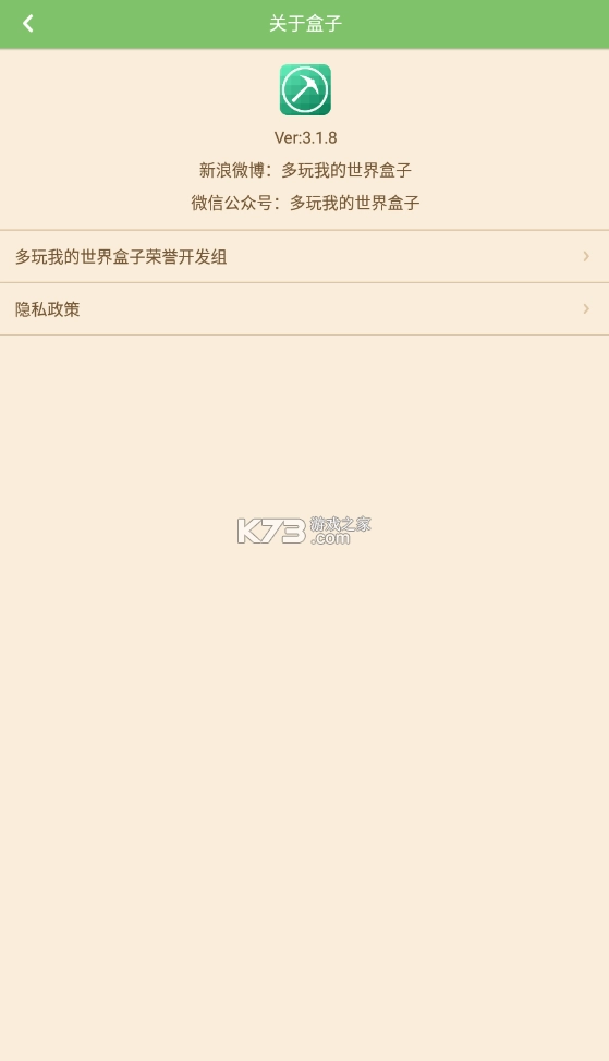 多玩我的世界盒子3.1.8图1