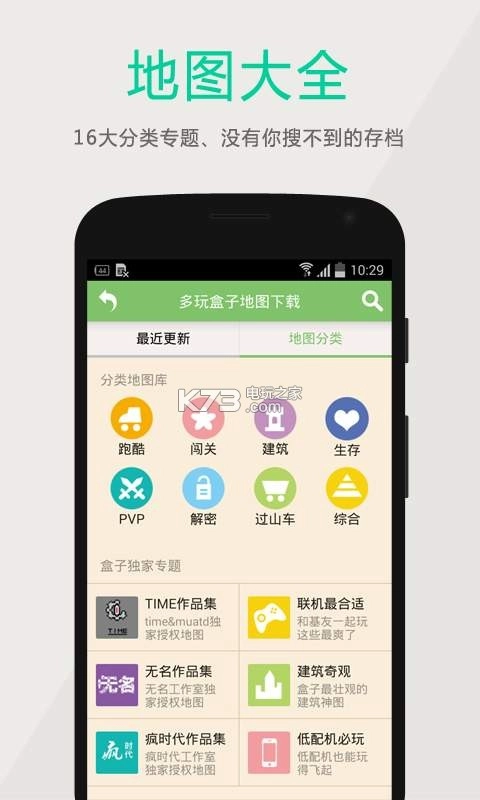 多玩我的世界盒子3.1.8图2