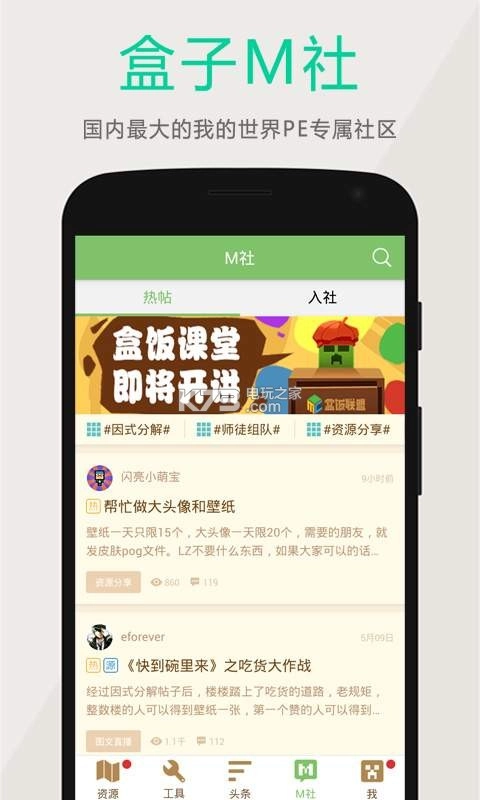 多玩我的世界盒子3.1.8图5