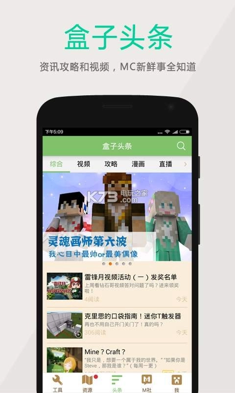 多玩我的世界盒子3.1.8图3