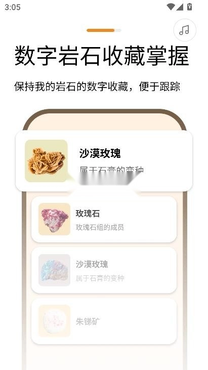 rockidentifierapp中文版v2.3.55(3)