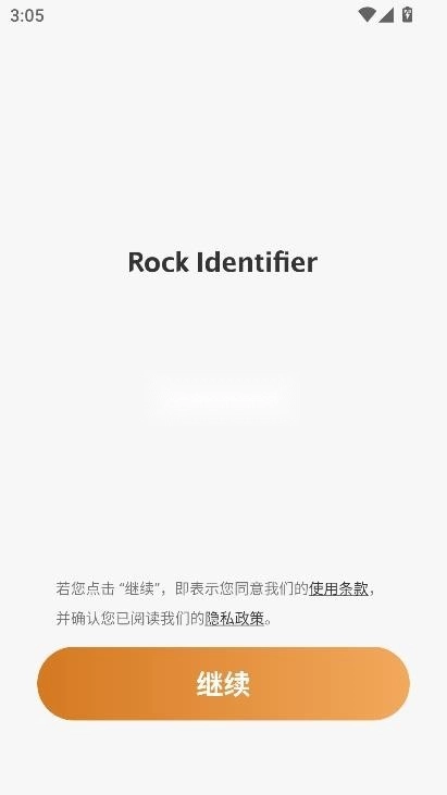 rockidentifierapp中文版v2.3.55(1)