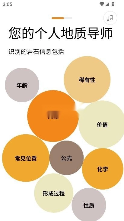 rockidentifierapp中文版v2.3.55(2)
