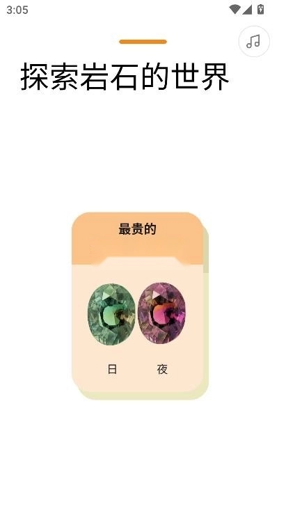 rockidentifierapp中文版v2.3.55(4)