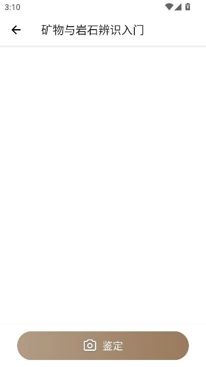 rockidentifierapp中文版v2.3.55(11)