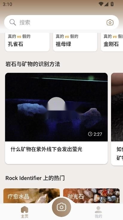 rockidentifierapp中文版v2.3.55(12)