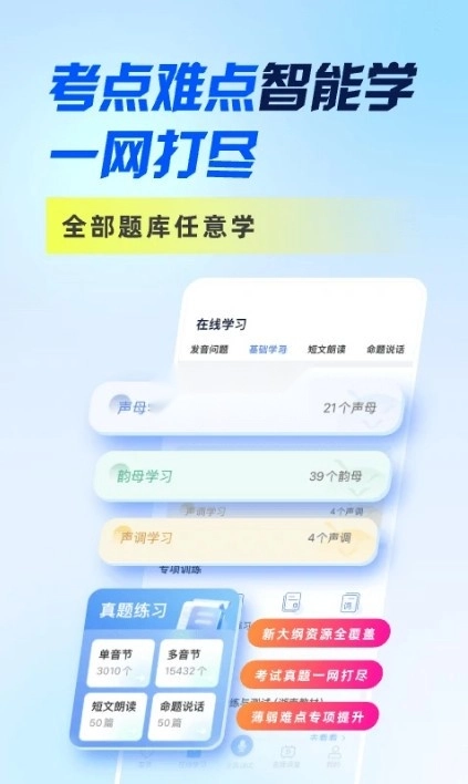 畅言普通话手机版