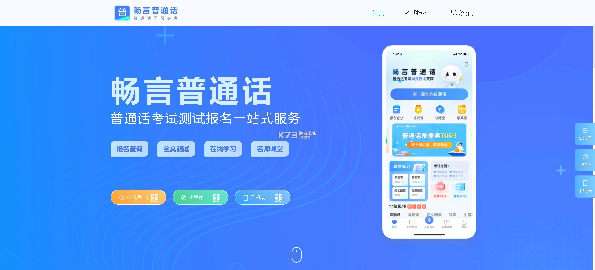 畅言普通话手机版