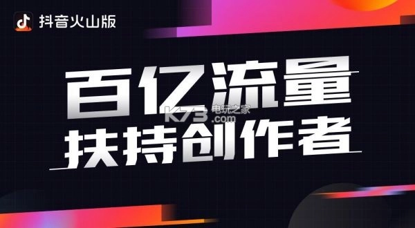 抖音火山小视频v34.8.0图2