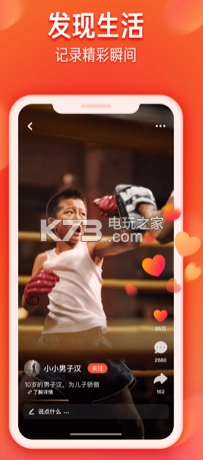 抖音火山小视频v34.8.0图4