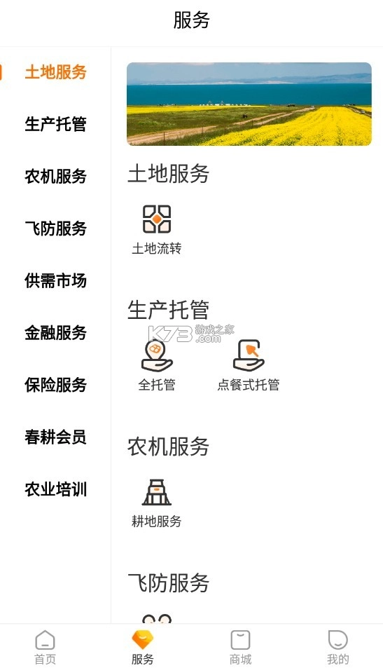 山西运城春耕appv3.9.62图3