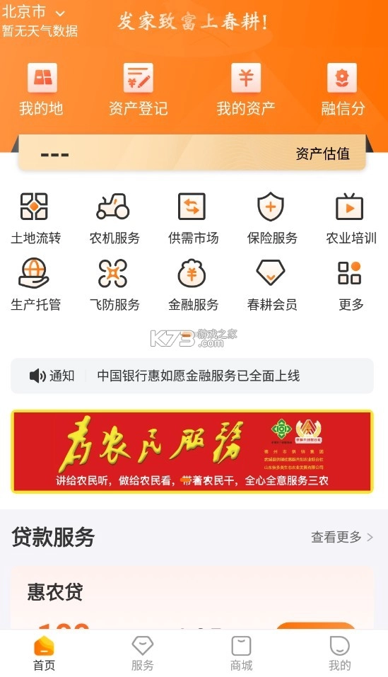 山西运城春耕appv3.9.62图2