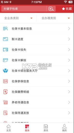吉林智慧人社app官方安装v1.0.22图3