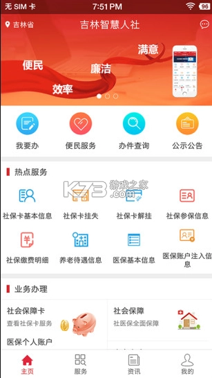 吉林智慧人社app官方安装v1.0.22图2