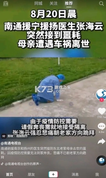 抖音2025最新版本v34.7.0图3