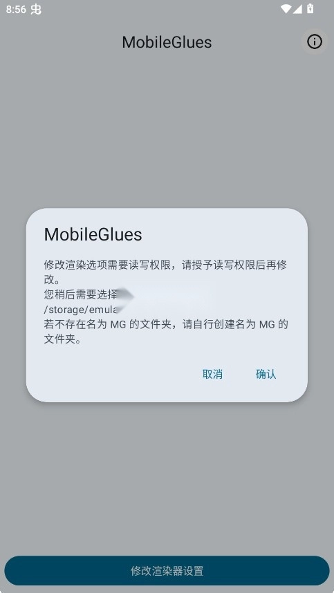 MobileGlues官方1