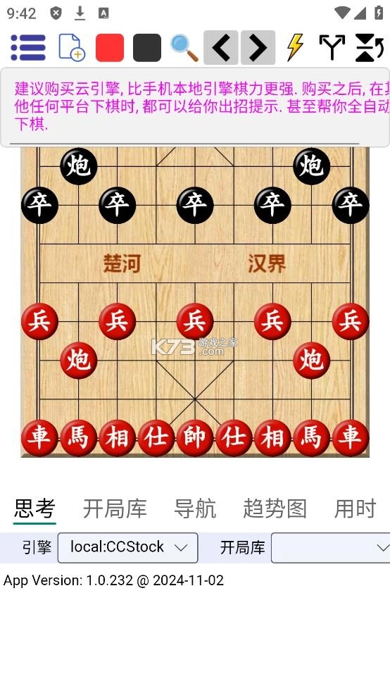 鹏飞象棋移动版官方版v1.0.255(2)