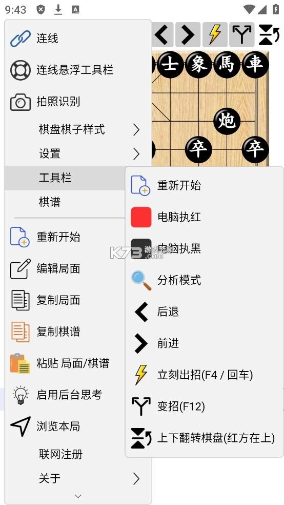 鹏飞象棋移动版官方版v1.0.255(6)