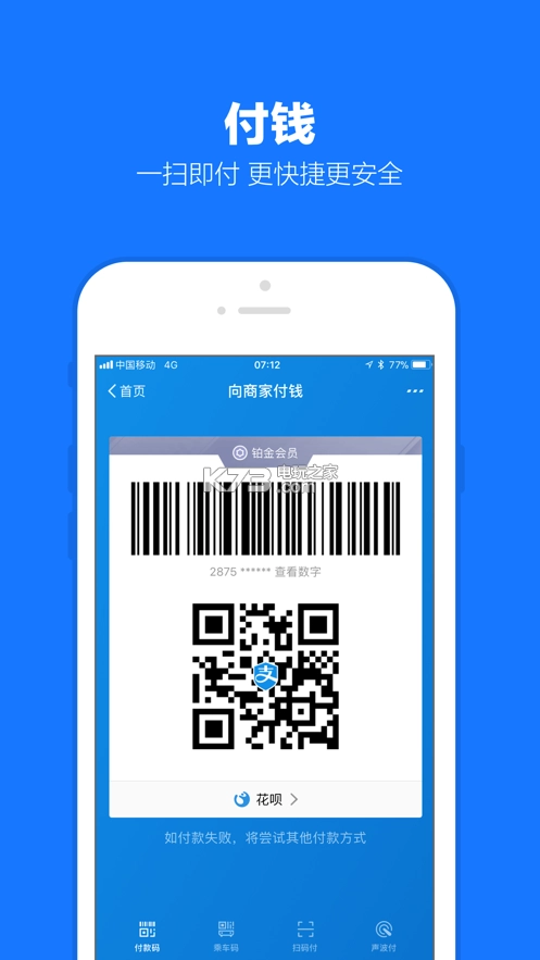 支付宝自动登录版v10.7.50.8000截图2