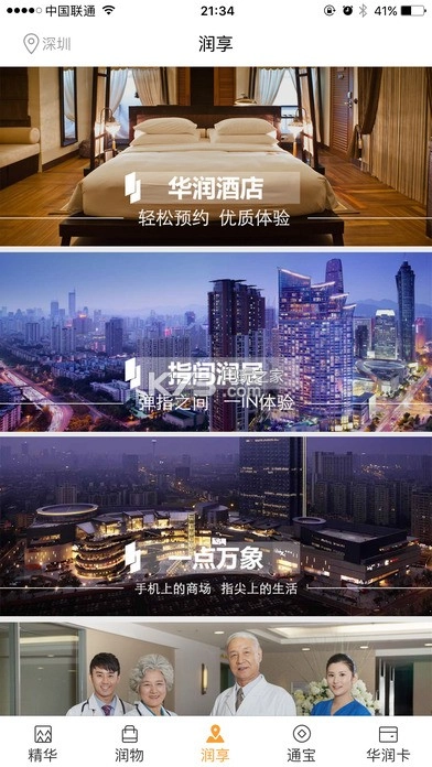 华润通appv5.5.5(3)