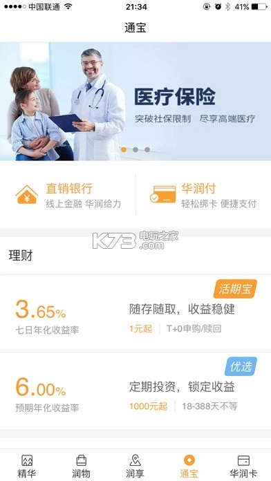 华润通appv5.5.5(5)