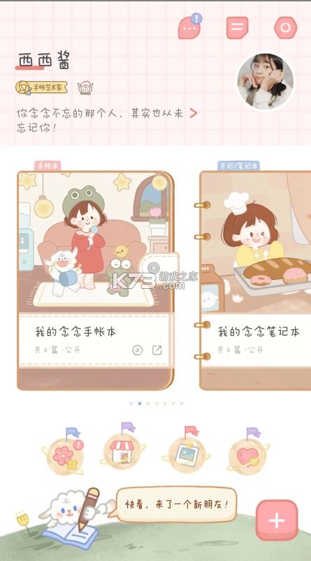 念念手帐app免费v2.7.0图5