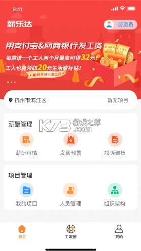 薪乐达appv5.5.4图3