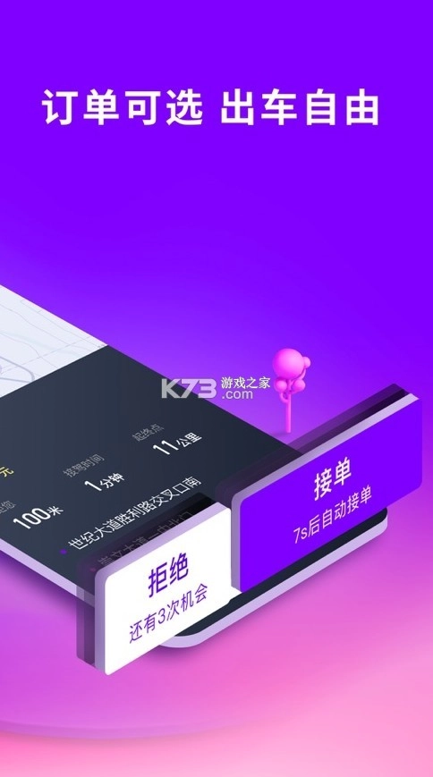 花小猪打车司机端appv1.25.0