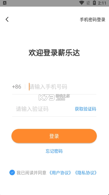 薪乐达appv5.5.4图4