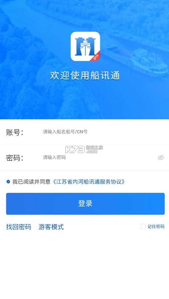 船讯通安装appv1.1.3(2)