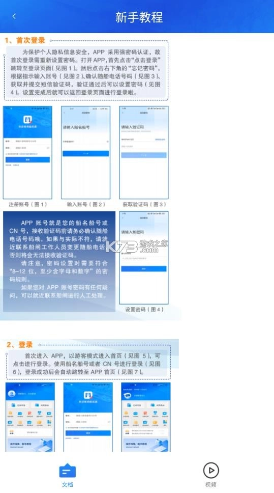 船讯通安装appv1.1.3(4)