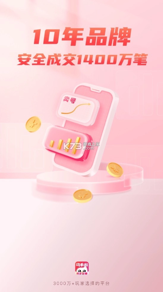 淘手游手游交易平台官方v3.22.4图1