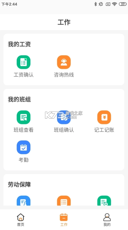 薪乐达app官方版v5.5.4(2)