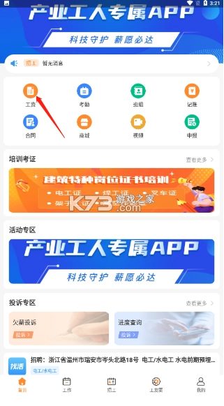 薪乐达app官方版v5.5.4(4)