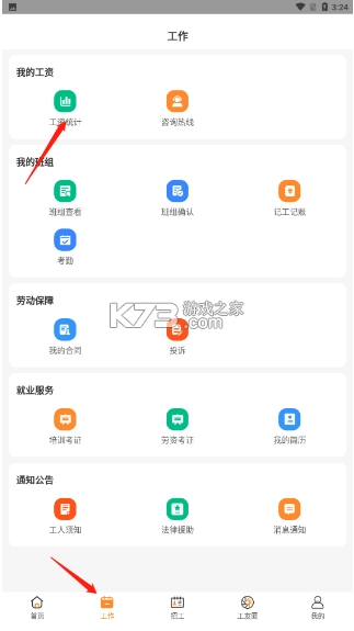 薪乐达app官方版v5.5.4(6)