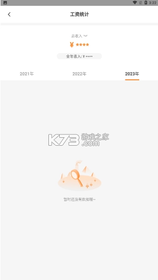 薪乐达app官方版v5.5.4(5)