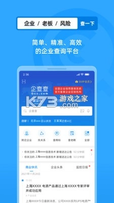 企查查企业信息查询手机版v19.2.0图4