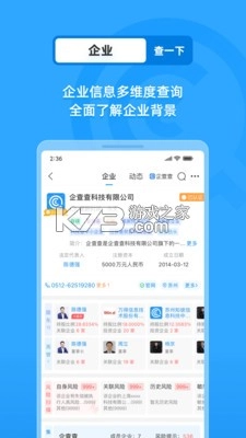 企查查企业信息查询手机版v19.2.0图3