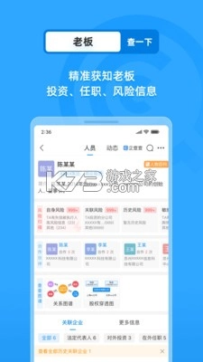 企查查企业信息查询手机版v19.2.0图2