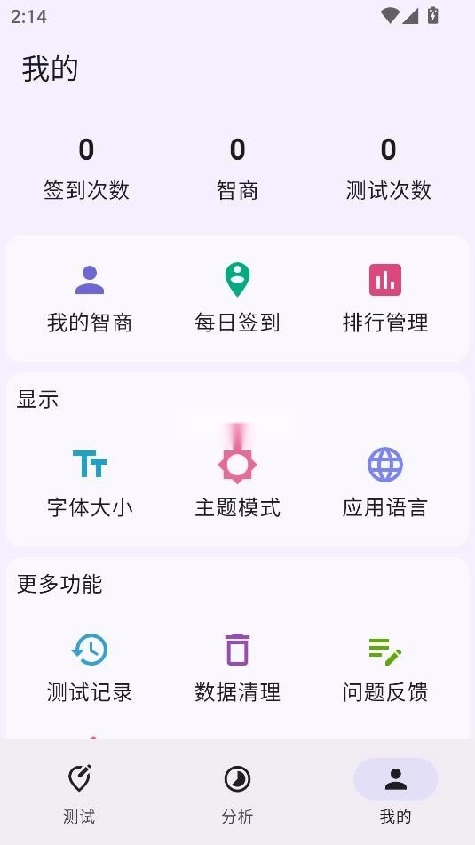 IQ智商测试截图3