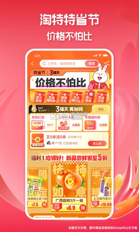 淘特app安裝官方免費v10.39.47圖2