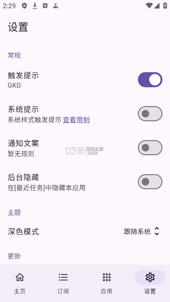 gkd跳过广告软件v1.10.4图2