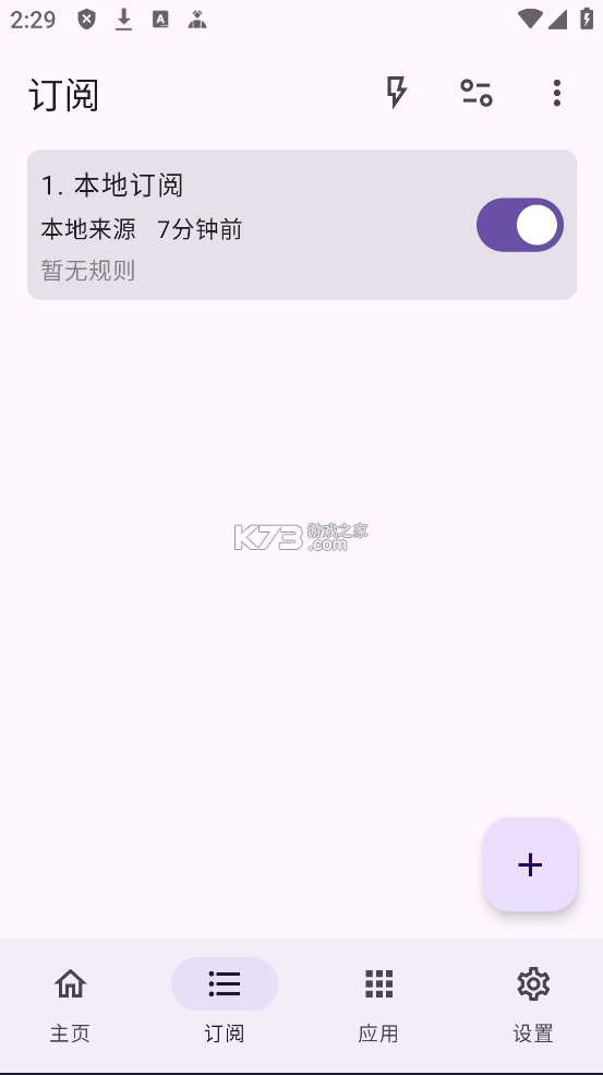 gkd跳过广告软件v1.10.4图1