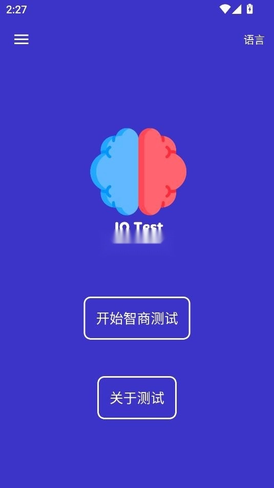 智商智力测试软件