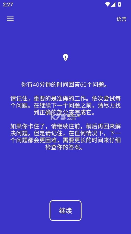智商智力测试软件