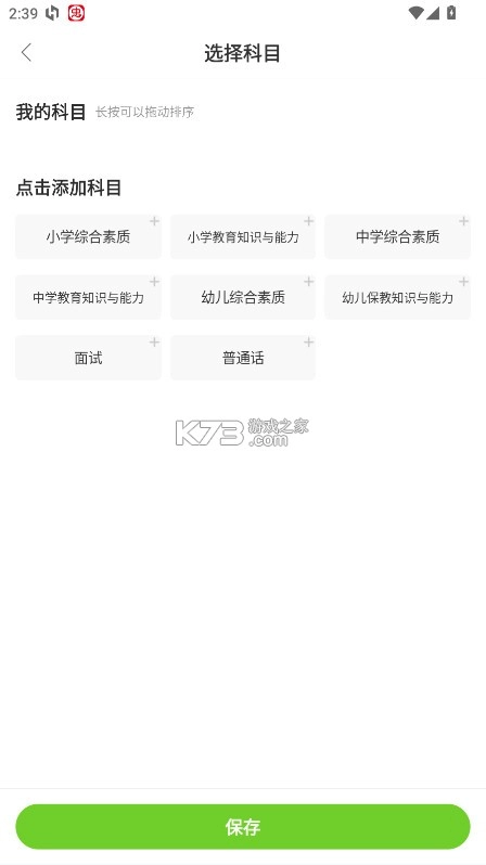 教师资格万题库app