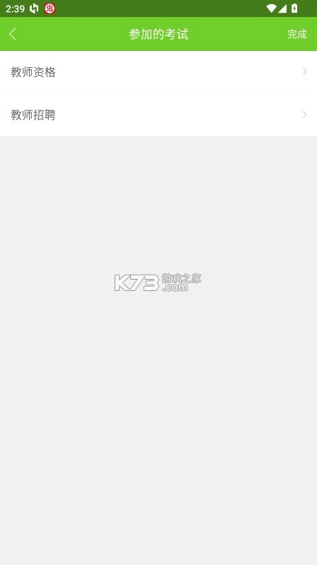 教师资格万题库app