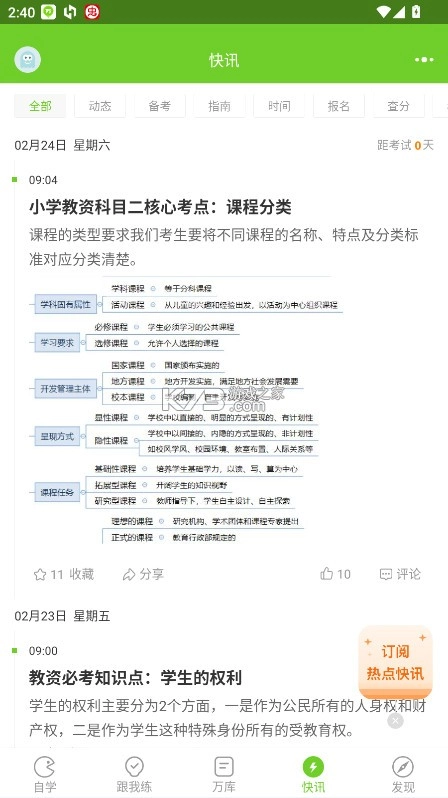 教师资格万题库app